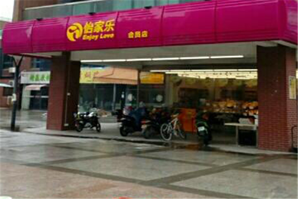 怡家乐休闲食品