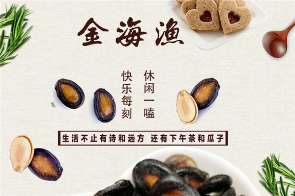 金海渔休闲食品