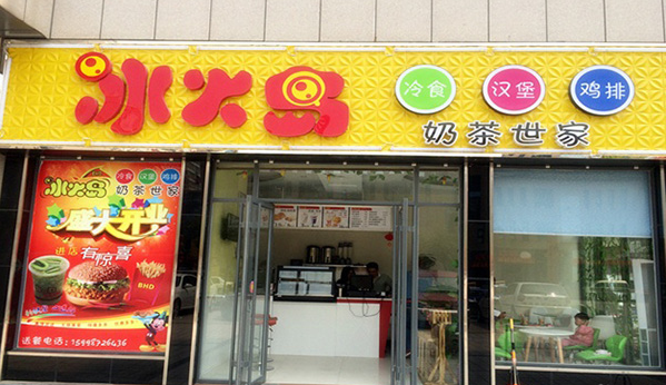 冰火岛休闲食品