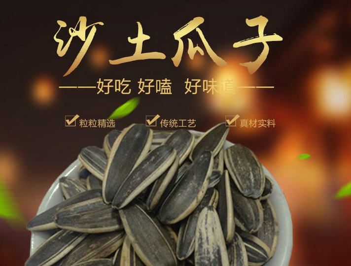 沙土瓜子 沙土瓜子