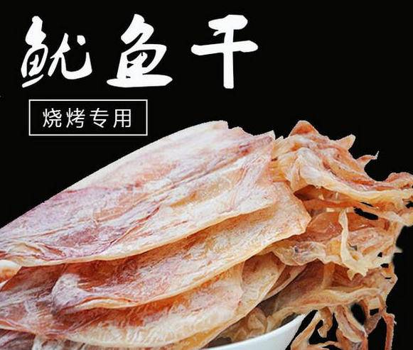 东升鱿鱼干