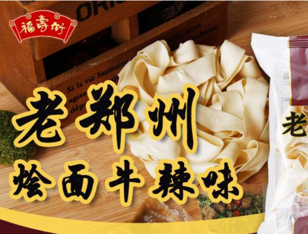 福寿街老郑州烩面 福寿街老郑州烩面