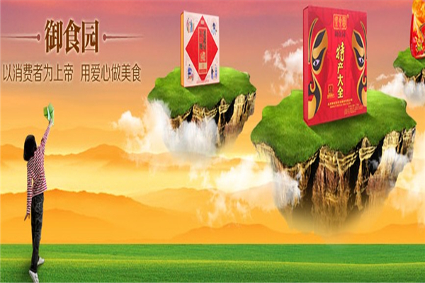 御食园休闲食品