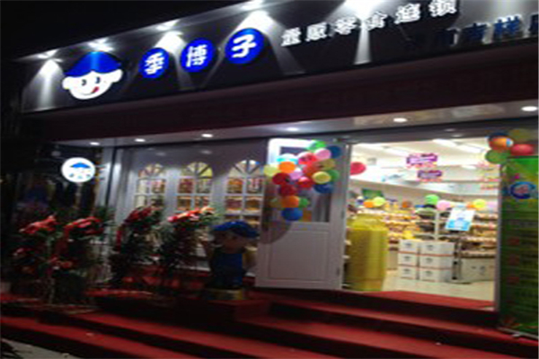 季博子量贩零食连锁 季博子量贩零食连锁