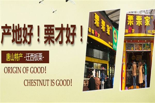 栗栗家炒货 栗栗家炒货