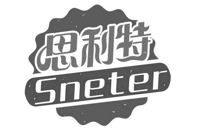 思利特休闲食品 思利特休闲食品