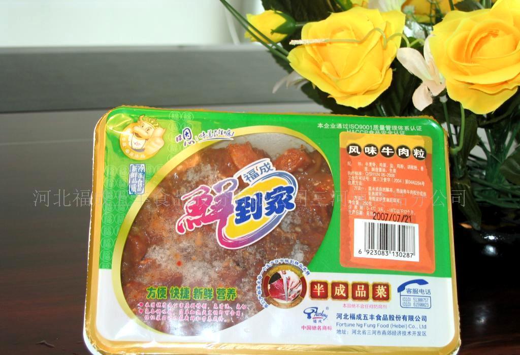 福成五丰食品 福成五丰食品