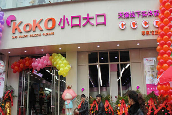 小口大口 小口大口