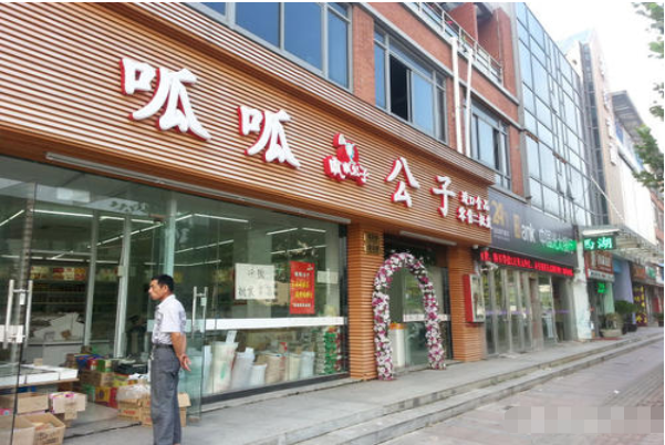 呱呱公子 呱呱公子