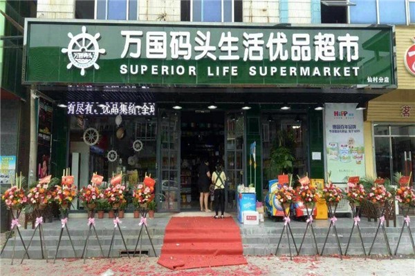 万国码头 万国码头