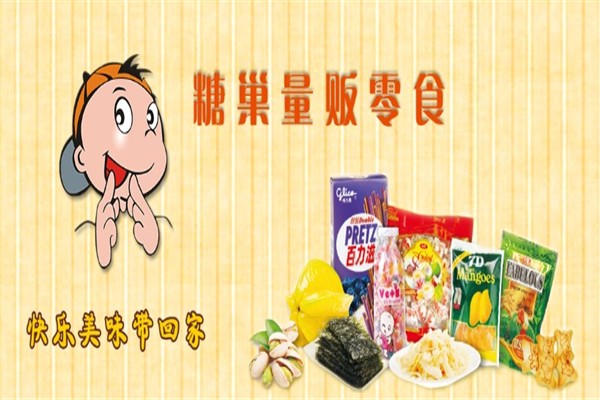 糖巢量贩 糖巢量贩