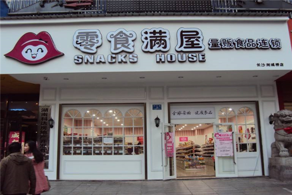 零食满屋 零食满屋