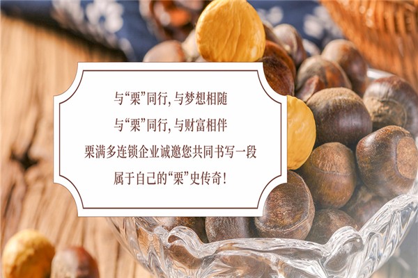 栗满多休闲食品 栗满多休闲食品