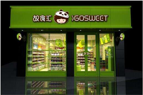 故食汇零食量贩 故食汇零食量贩