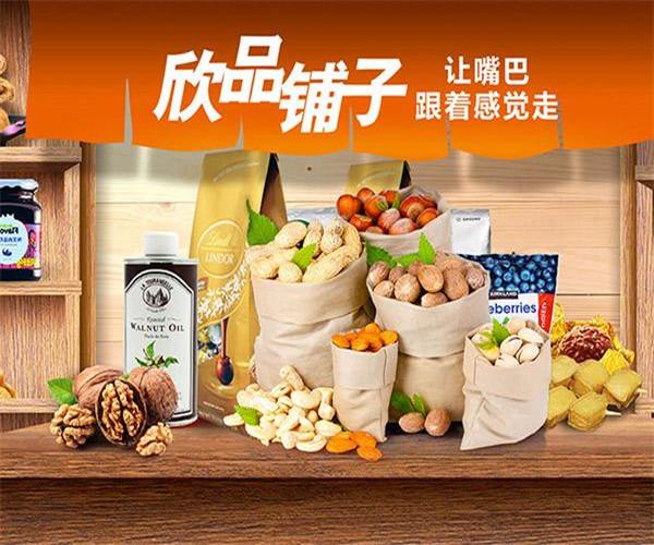 欣品铺子零食 欣品铺子零食