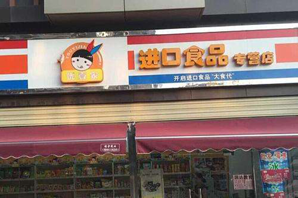 优壹家零食店 优壹家零食店