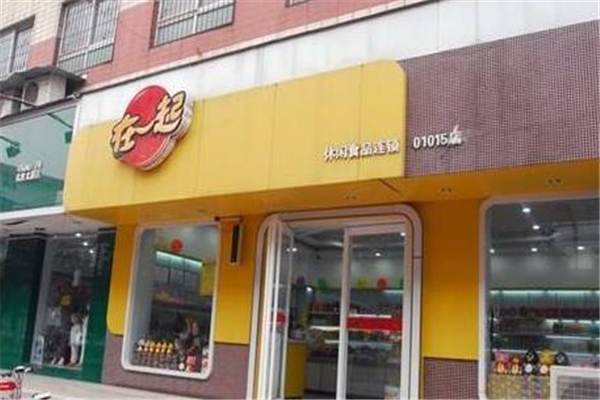 在一起零食 在一起零食