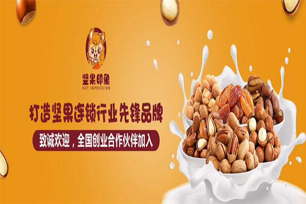 坚果印象干果 坚果印象干果