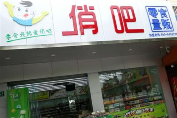 俏巴零食 俏巴零食