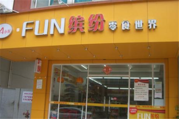 缤纷零食世界 缤纷零食世界