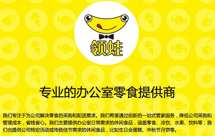 领蛙零食 领蛙零食