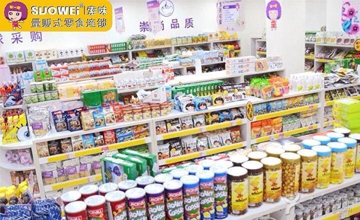 索味量贩式零食 索味量贩式零食