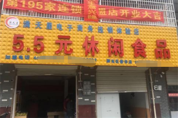 五块五零食店 五块五零食店