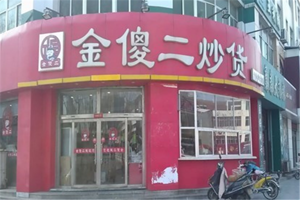 金傻二炒货 金傻二炒货