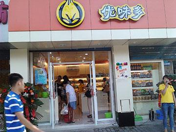 优味多零食店 优味多零食店