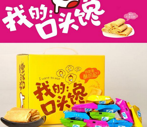 我的口头馋 我的口头馋