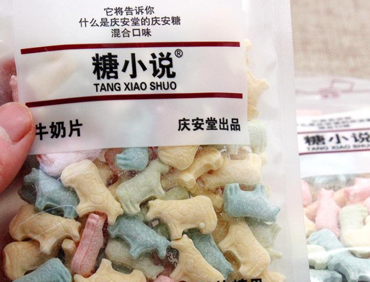 庆安堂糖果