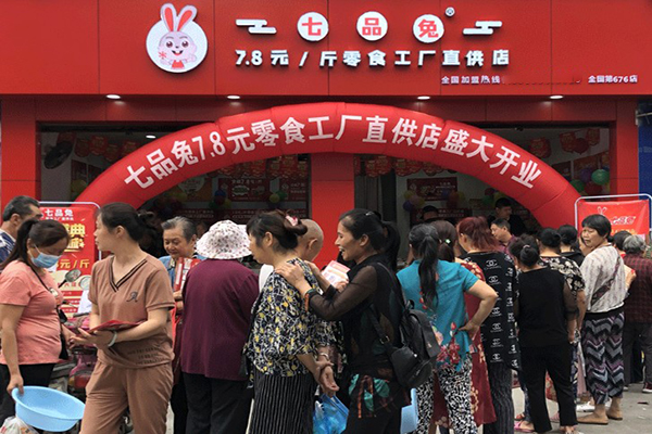 七品兔7.8元零食