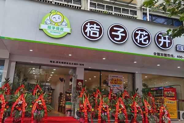 桔子花开零食 桔子花开零食