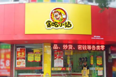 贪吃小站 贪吃小站