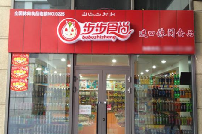 步步食尚 步步食尚