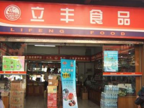 立丰食品 立丰食品