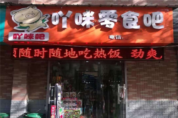 吖咪零食 吖咪零食