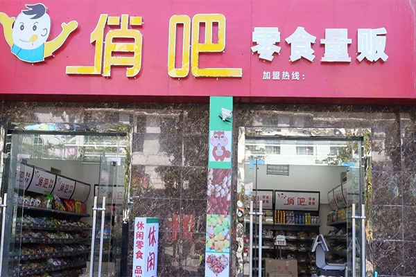 俏吧零食 俏吧零食