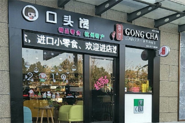 口头馋零食 口头馋零食