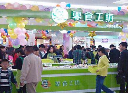 零食工坊