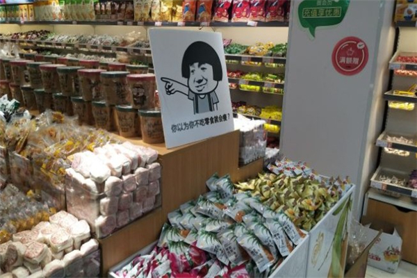 一一零食 一一零食